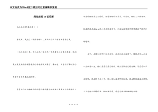 绝佳拍档13读后感