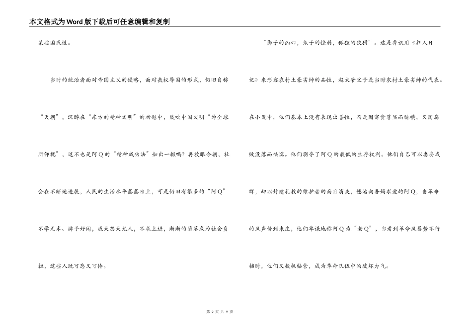 阿q正传读后感800字_第2页