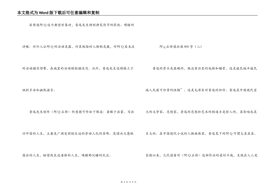 阿q正传读后感800字_第3页