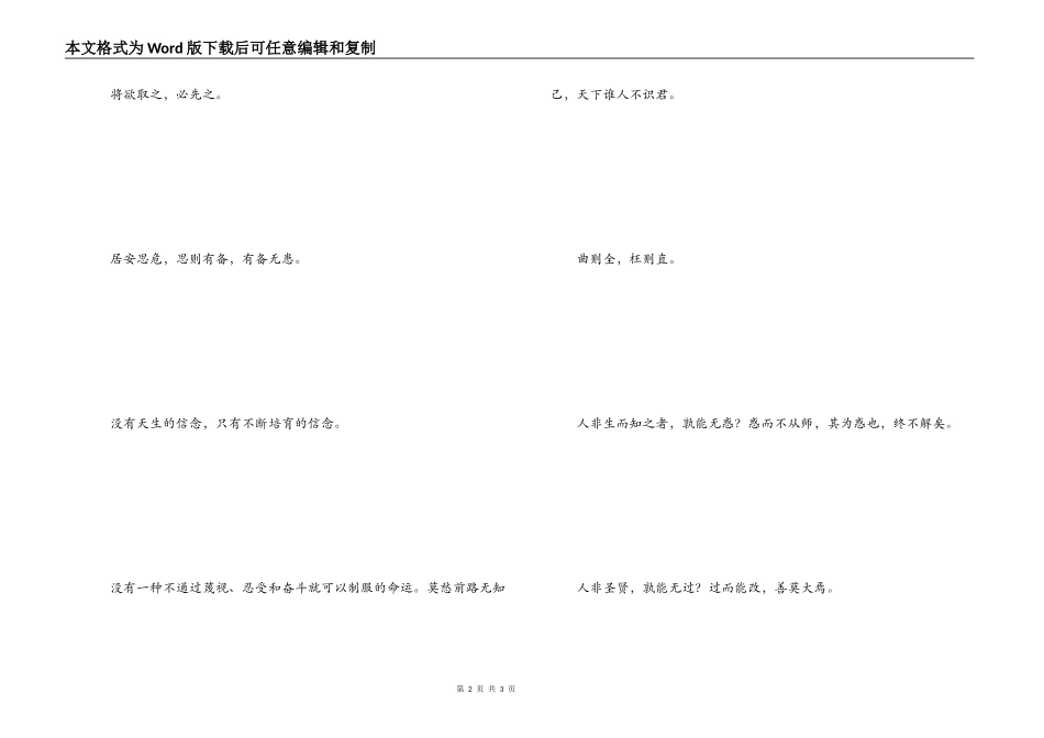 高考名言名句 外举不弃仇，内举不失亲_第2页