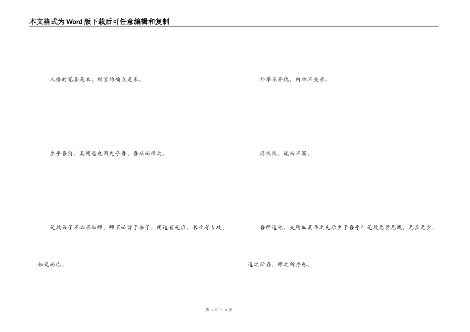 高考名言名句 外举不弃仇，内举不失亲_第3页