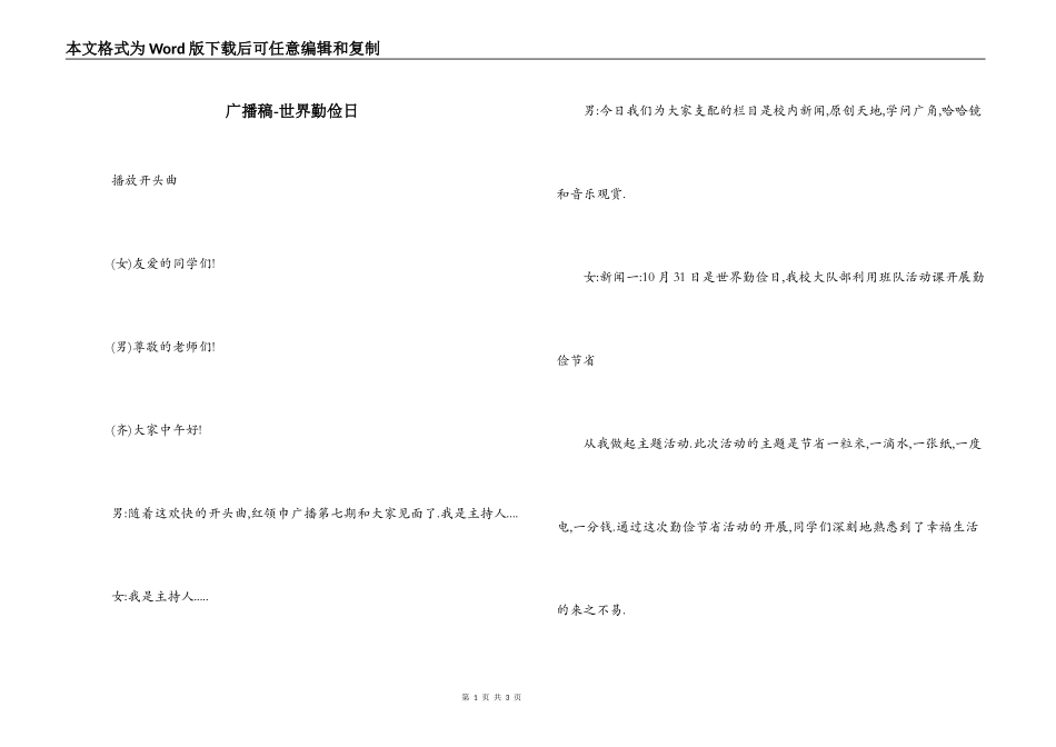 广播稿-世界勤俭日_第1页