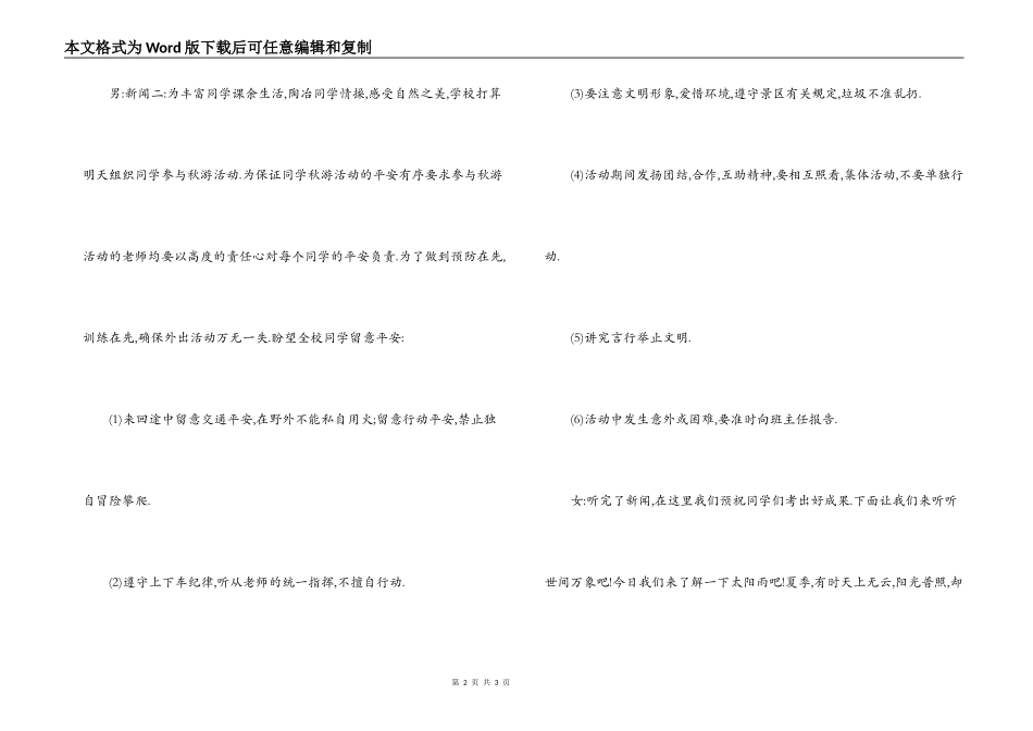 广播稿-世界勤俭日_第2页