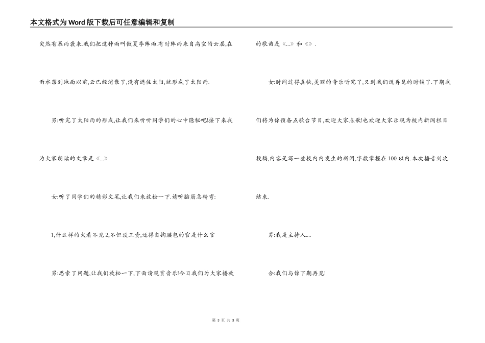 广播稿-世界勤俭日_第3页