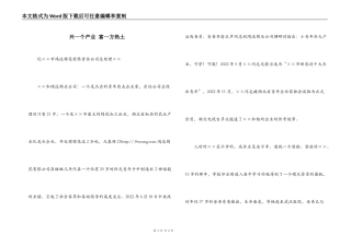 兴一个产业 富一方热土