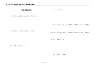 鲁迅先生的名言