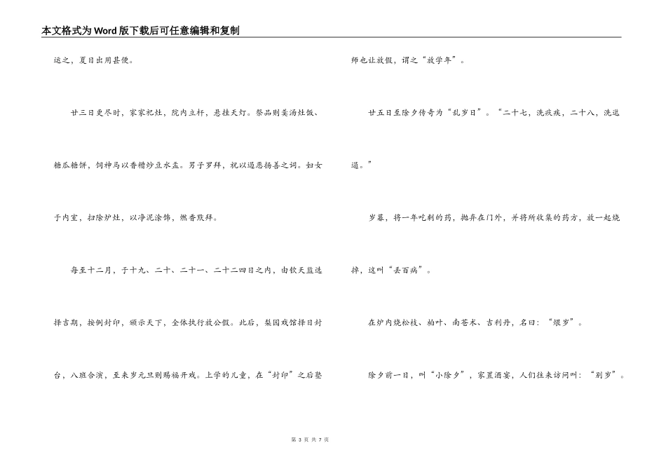 北京春节习俗_第3页