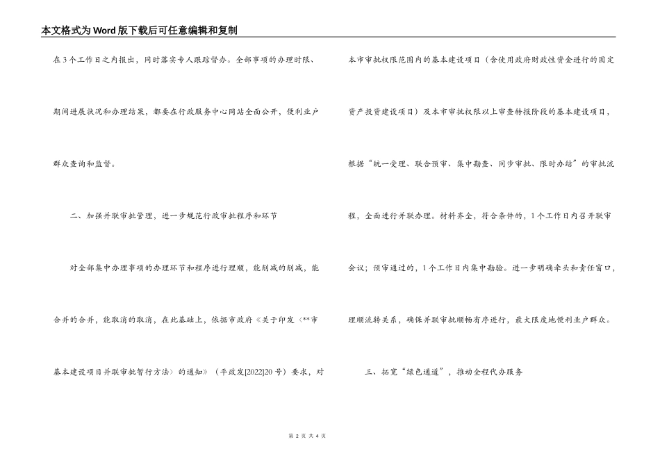 2022年行政服务中心工作计划_第2页
