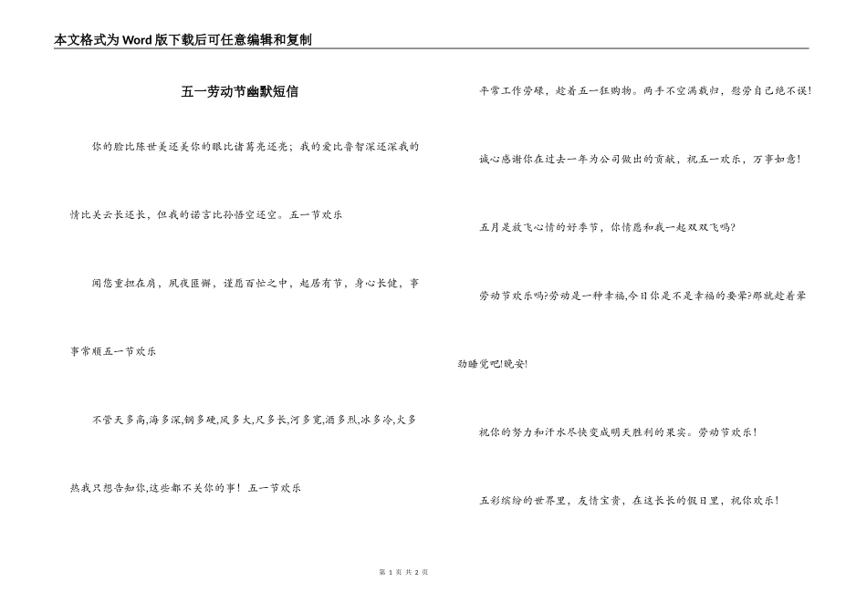 五一劳动节幽默短信_第1页
