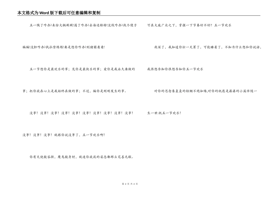 五一劳动节幽默短信_第2页