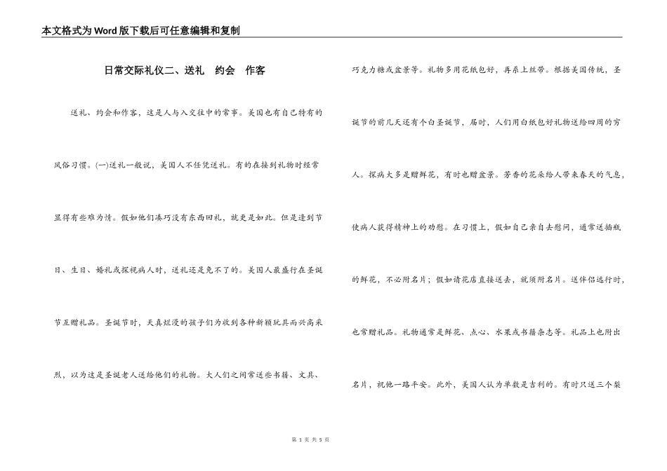 日常交际礼仪二、送礼　约会　作客_第1页