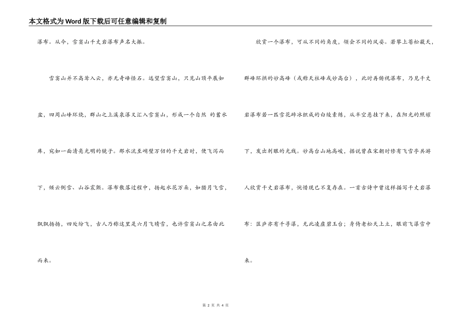 千丈岩瀑布导游词_第2页