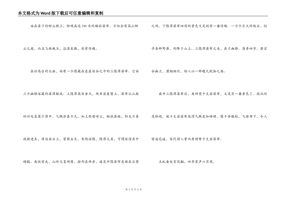 千丈岩瀑布导游词_第3页