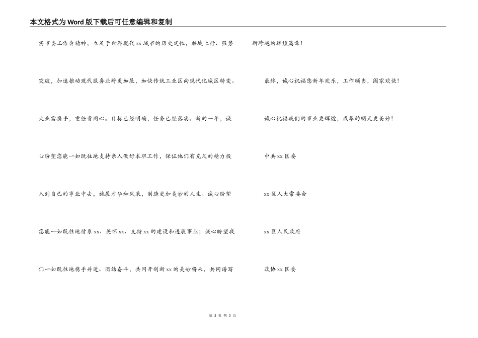 局属各施工单位及国内外各项目经理部全体职工：_第2页