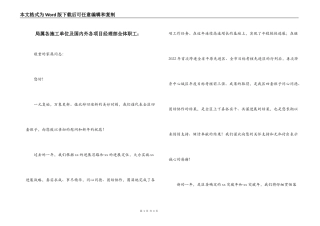 局属各施工单位及国内外各项目经理部全体职工：
