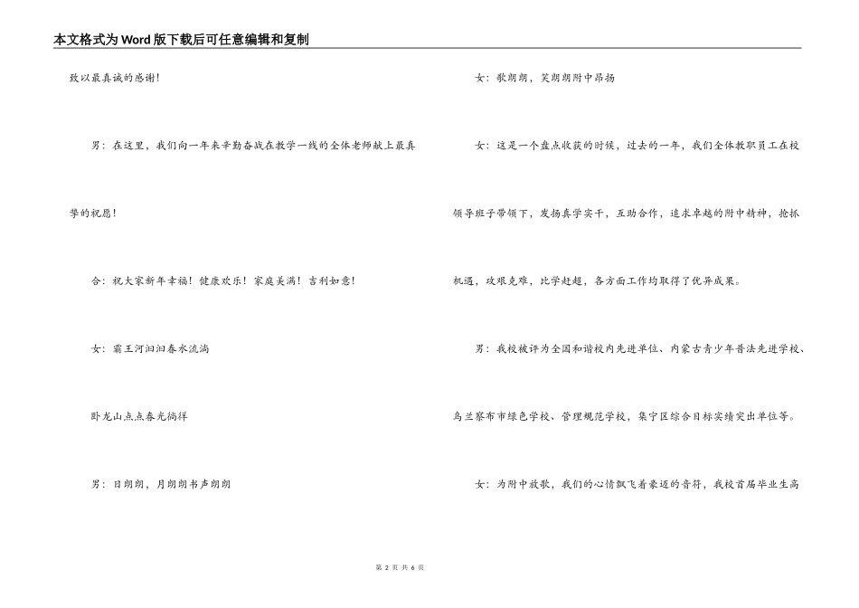 x附中2022年新年联欢会主持词_第2页