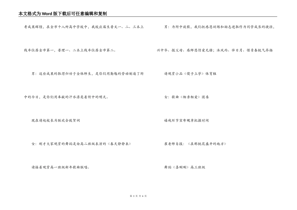 x附中2022年新年联欢会主持词_第3页
