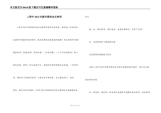 x附中2022年新年联欢会主持词