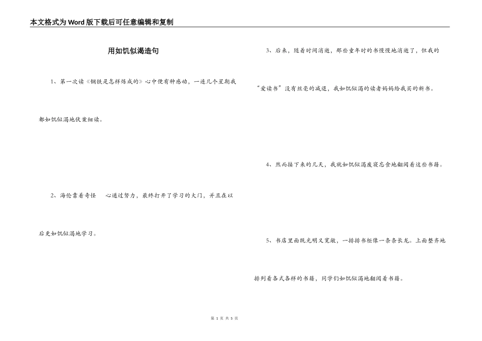 用如饥似渴造句_第1页