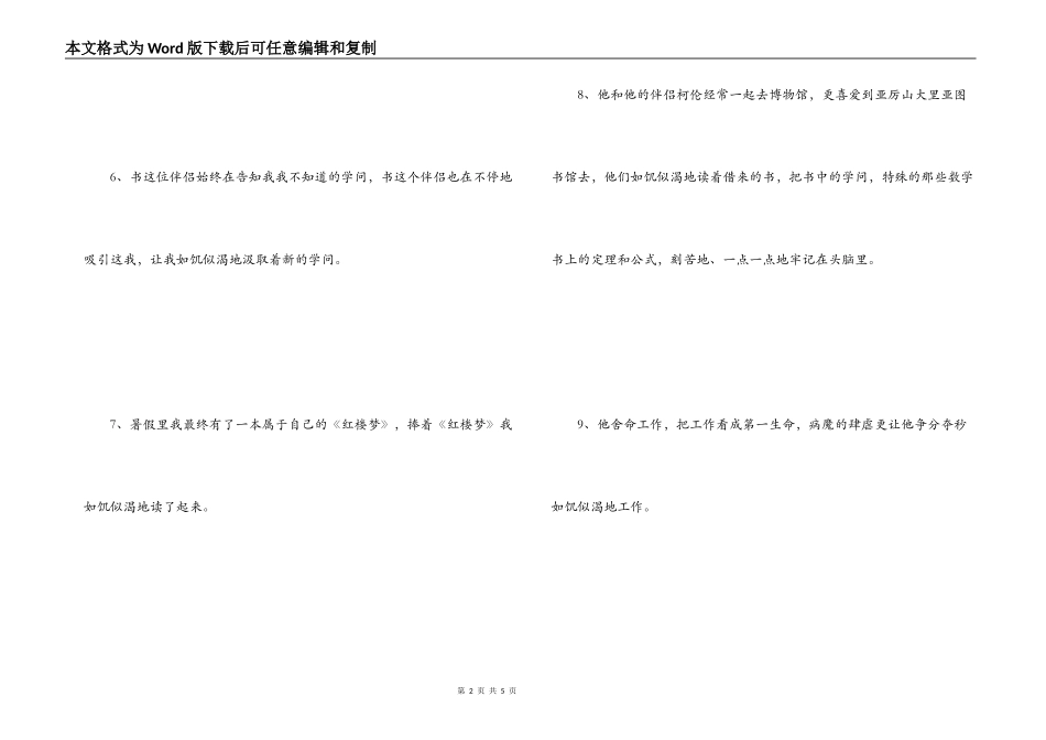 用如饥似渴造句_第2页