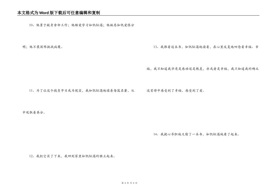 用如饥似渴造句_第3页