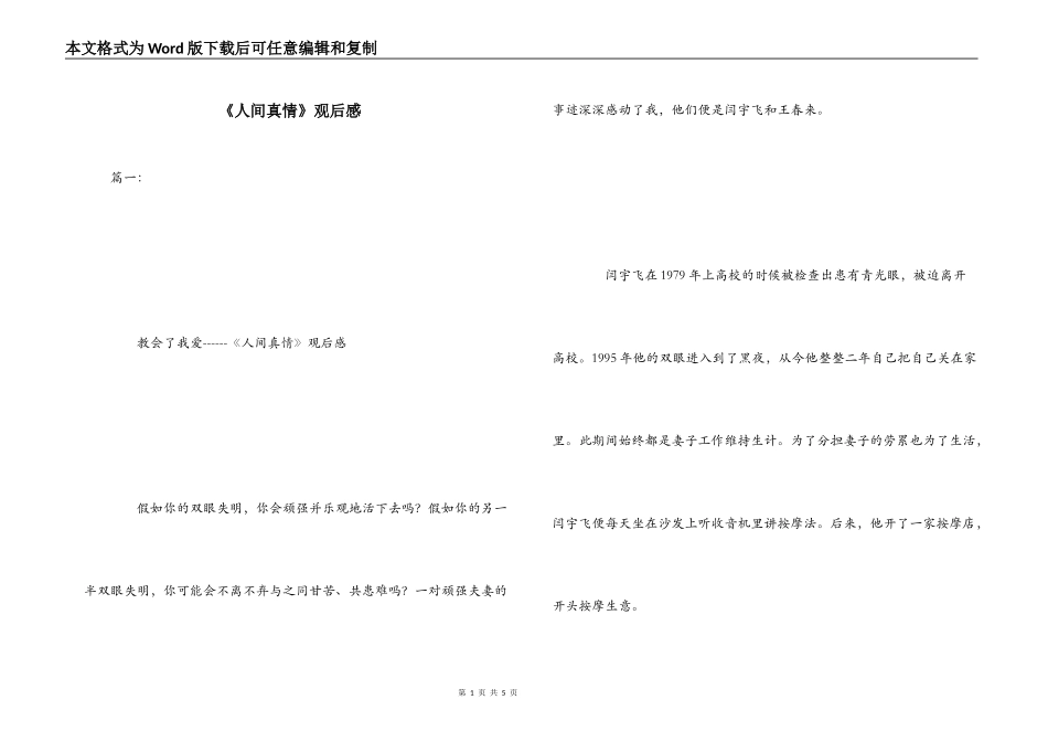 《人间真情》观后感_第1页