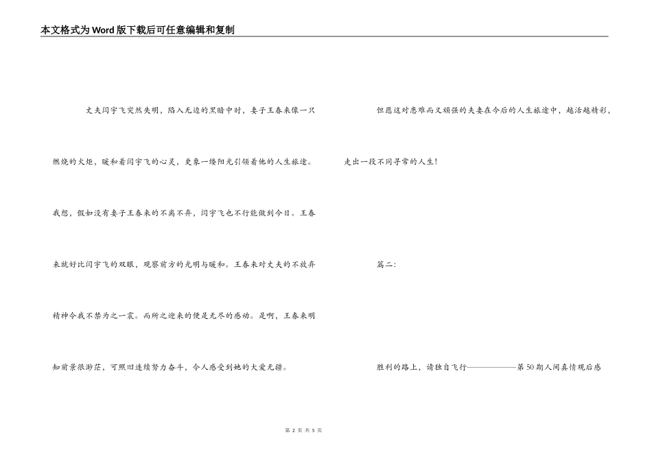 《人间真情》观后感_第2页