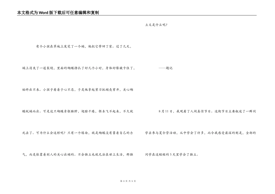 《人间真情》观后感_第3页