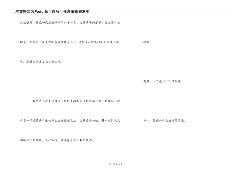《刀疤豺母》读后感_第2页