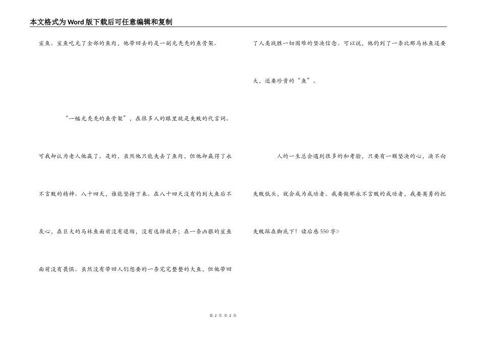 《老人与海》读后感550字_第2页