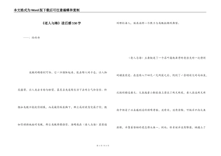 《老人与海》读后感550字