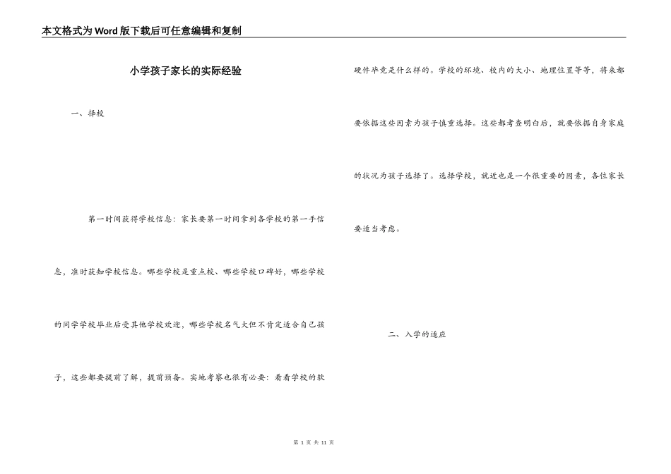 小学孩子家长的实际经验_第1页