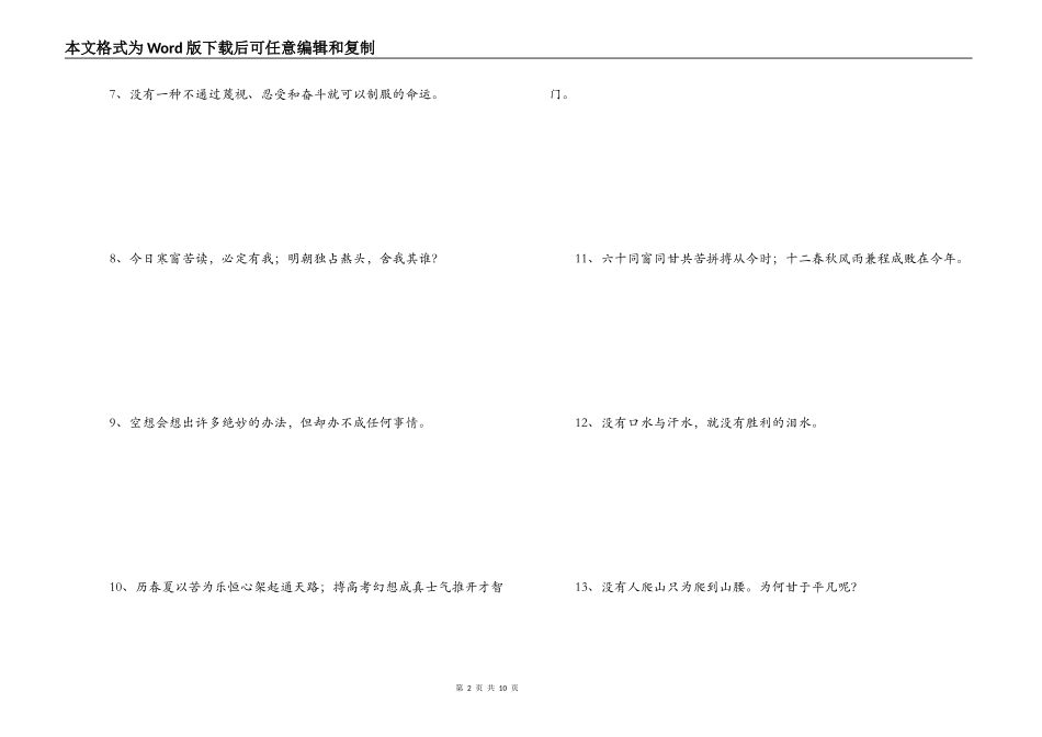 高考励志名言_第2页