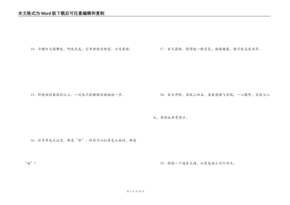 高考励志名言_第3页