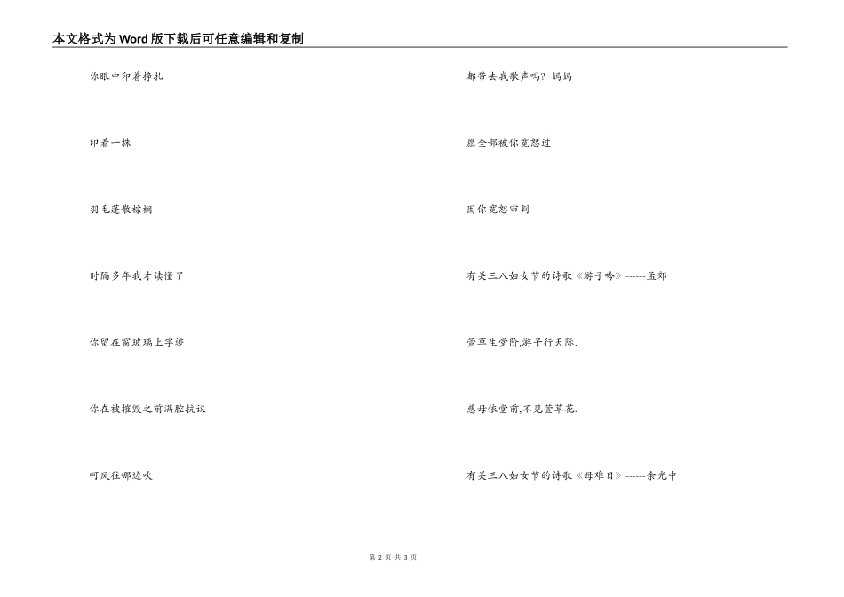 有关三八妇女节的诗歌_第2页
