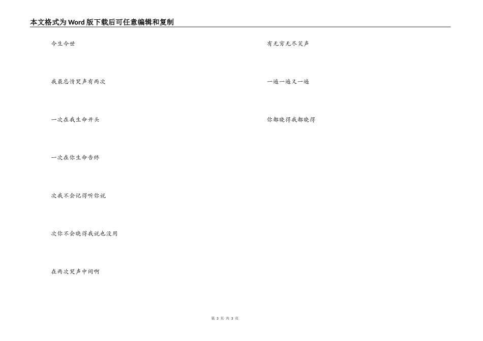 有关三八妇女节的诗歌_第3页