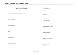 有关三八妇女节的诗歌