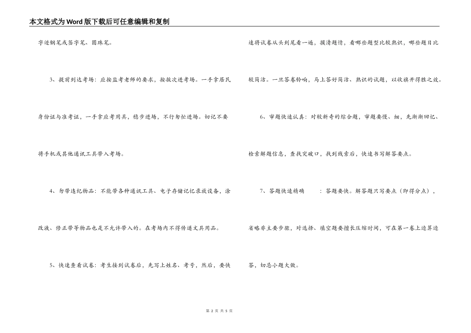 经验分享；2022年4月高等教育自学考试温馨提示_第2页