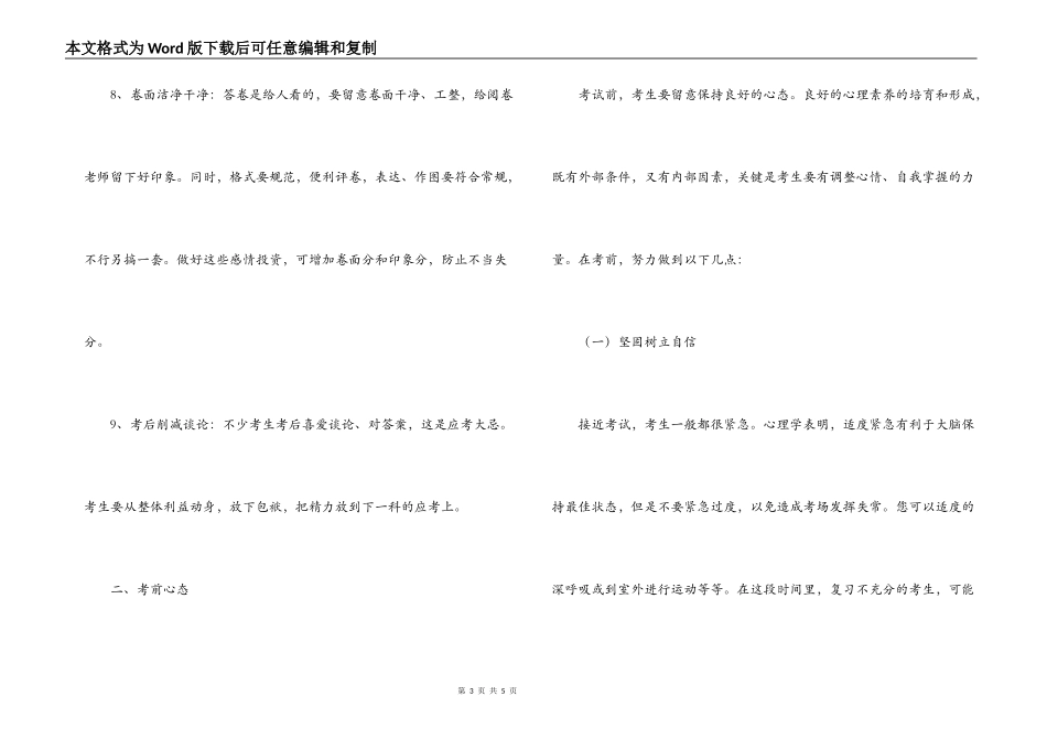 经验分享；2022年4月高等教育自学考试温馨提示_第3页