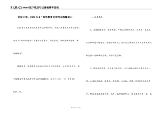 经验分享；2022年4月高等教育自学考试温馨提示