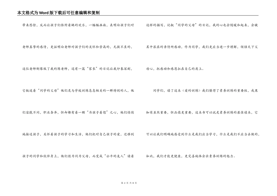 爱的教育读书笔记摘抄_第2页