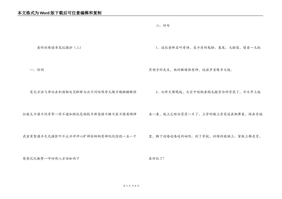爱的教育读书笔记摘抄_第3页