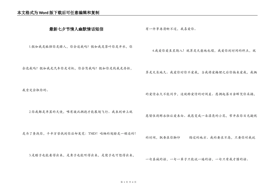 最新七夕节情人幽默情话短信_第1页