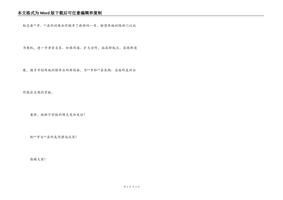 小学落成庆典仪式致辞_第2页
