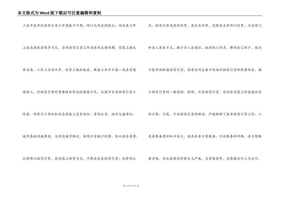 在全市招商引资再动员大会上的讲话_第3页