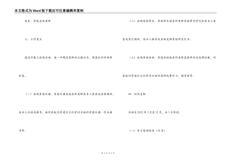 小学抵制有偿补习实施方案_第2页