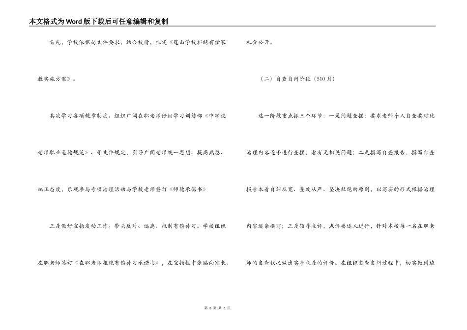 小学抵制有偿补习实施方案_第3页