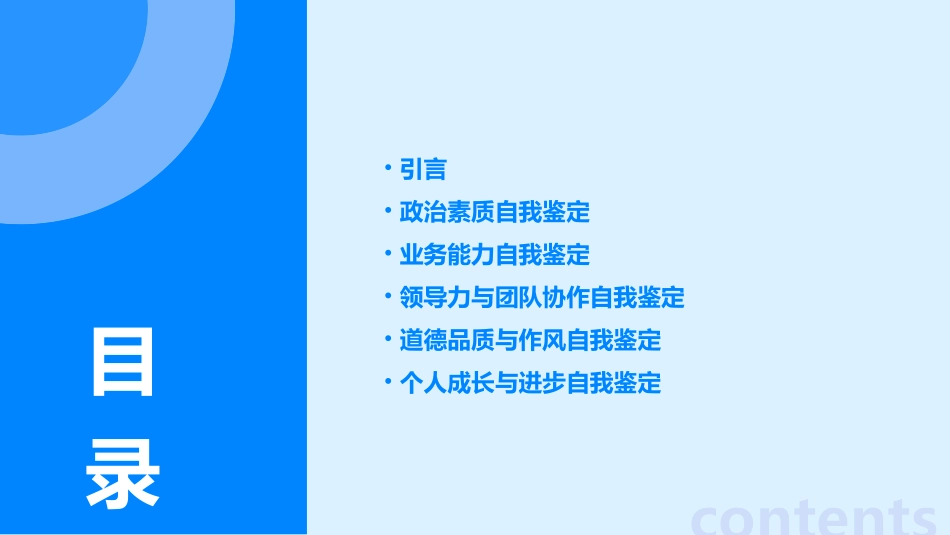 干部培训自我鉴定范文_第2页