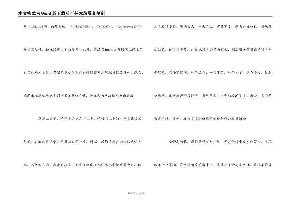 毕业自我鉴定的样本_第2页