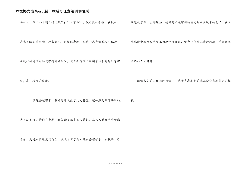 毕业自我鉴定的样本_第3页
